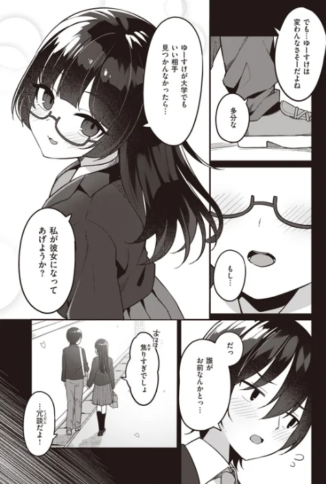 幼馴染、三日会わざれば…(単話)/めんぼー/2024-08-01【b915awnmg02689】 試し読みサンプル 3ページ目