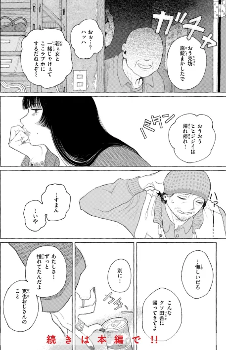 日陰に迷う/なまえれんらく/2024-08-23【b915awnmg02706】 試し読みサンプル 14ページ目