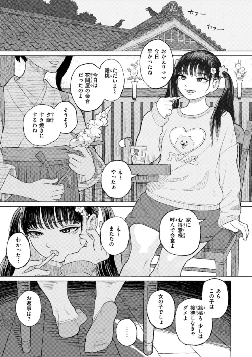 日陰に迷う/なまえれんらく/2024-08-23【b915awnmg02706】 試し読みサンプル 3ページ目