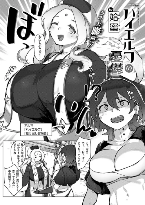 異世快楽天SELECTION 2024 AUTUMN/Croriin kakao ミャモ 姶蜜 おもち 燵成 れぐでく 亀吉いちこ 35まち しあのぴか☆ぎゅーい 想々/2024-09-13【b915awnmg02791】 試し読みサンプル 28ページ目