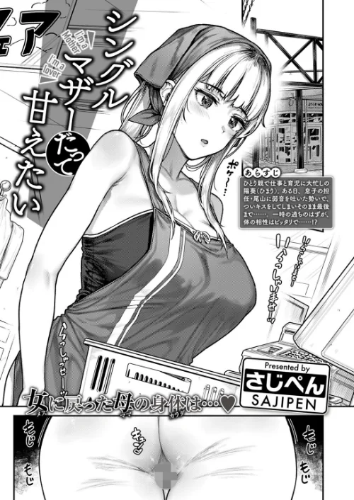 シングルマザーは甘えたい（単話）/さじぺん/2024-09-24【b915awnmg02817】 試し読みサンプル 3ページ目