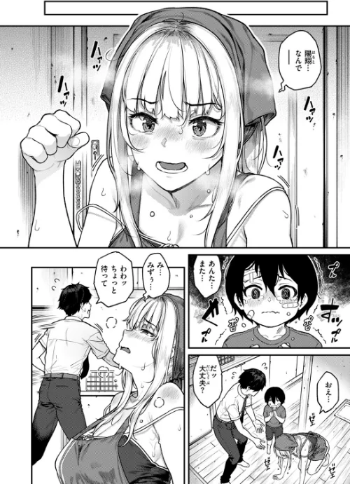 シングルマザーは甘えたい（単話）/さじぺん/2024-09-24【b915awnmg02817】 試し読みサンプル 6ページ目