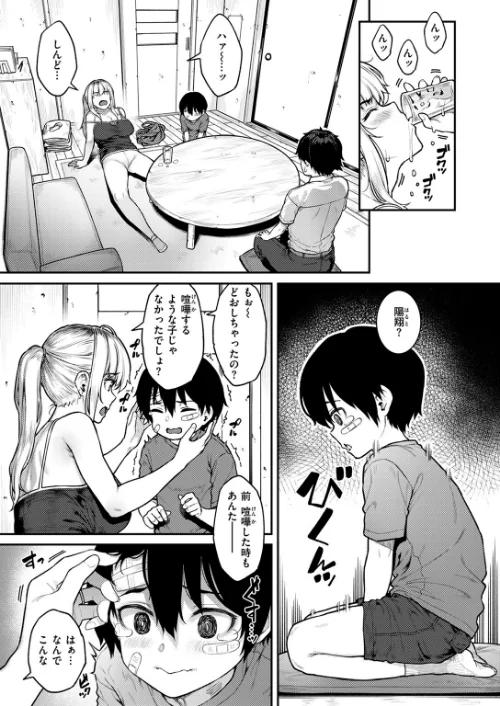 シングルマザーは甘えたい（単話）/さじぺん/2024-09-24【b915awnmg02817】 試し読みサンプル 7ページ目