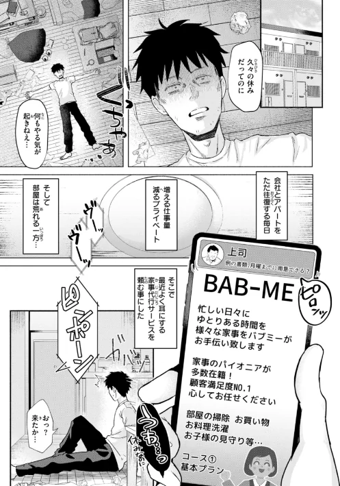 喰らうガール/ガー/2024-09-27【b915awnmg02822】 試し読みサンプル 7ページ目