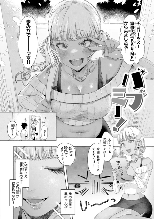 喰らうガール/ガー/2024-09-27【b915awnmg02822】 試し読みサンプル 8ページ目