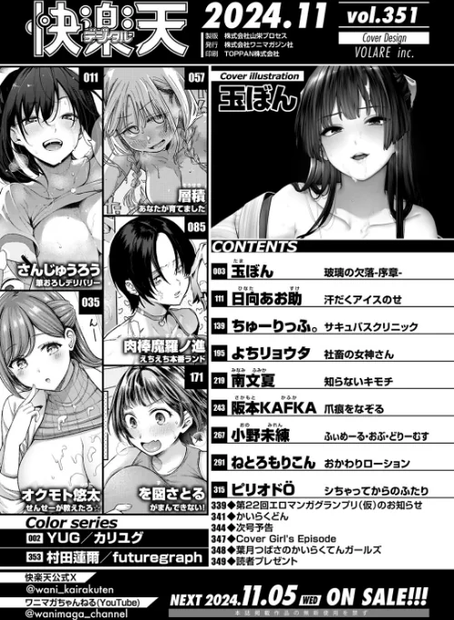 COMIC快楽天 2024年11月号/玉ぼん YUG さんじゅうろう オクモト悠太 村田蓮爾 ねとろもりこん ちゅーりっふ。 南文夏 阪本KAFKA 肉棒魔羅ノ進 層積 を図さとる 小野未練 よちリョウタ ピリオドO 日向あお助/2024-10-05【b915awnmg02839】 試し読みサンプル 2ページ目