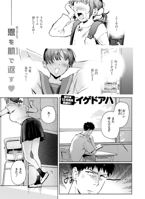 借りたものは倍で返せ（単話）/イゲドアハ/2024-10-17【b915awnmg02864】 試し読みサンプル 3ページ目
