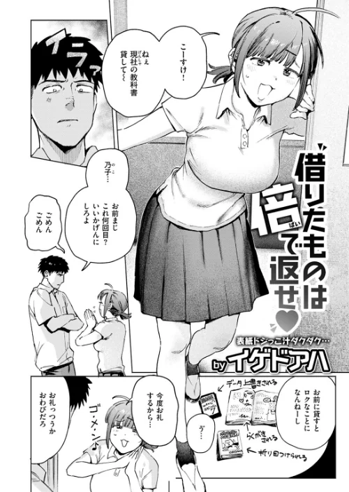 借りたものは倍で返せ（単話）/イゲドアハ/2024-10-17【b915awnmg02864】 試し読みサンプル 4ページ目