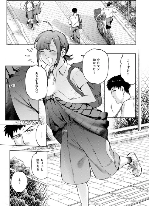 借りたものは倍で返せ（単話）/イゲドアハ/2024-10-17【b915awnmg02864】 試し読みサンプル 9ページ目
