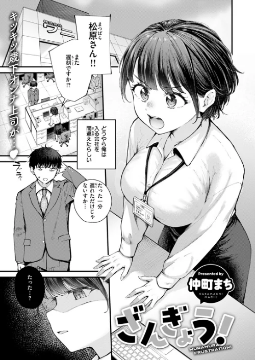 ざんぎょう!(単話)/仲町まち/2024-10-17【b915awnmg02866】 試し読みサンプル 3ページ目
