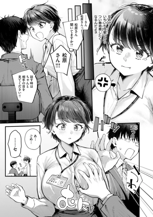 ざんぎょう!(単話)/仲町まち/2024-10-17【b915awnmg02866】 試し読みサンプル 7ページ目