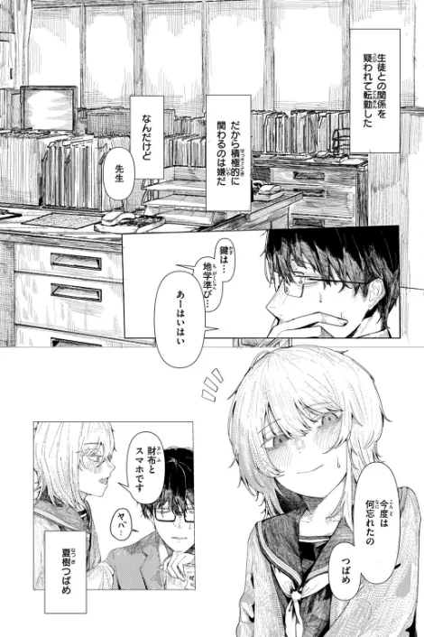 雛が口を開けるのは(単話)/加速/2024-11-01【b915awnmg02900】 試し読みサンプル 5ページ目