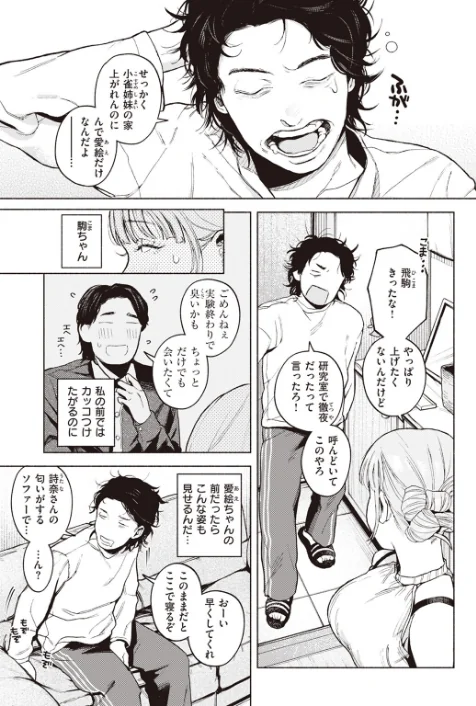 特等席(単話)/MURO/2024-11-05【b915awnmg02929】 試し読みサンプル 5ページ目