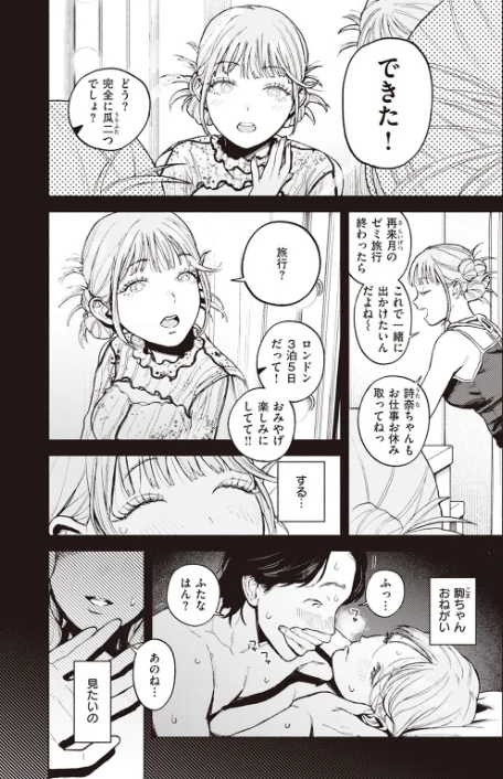 特等席(単話)/MURO/2024-11-05【b915awnmg02929】 試し読みサンプル 9ページ目