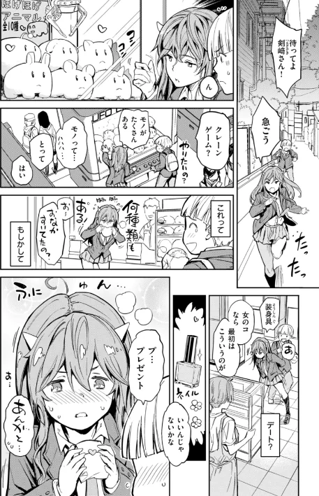 パパに言うよ!【単行本版】/mogg/2024-12-09【b915awnmg02979】 試し読みサンプル 24ページ目