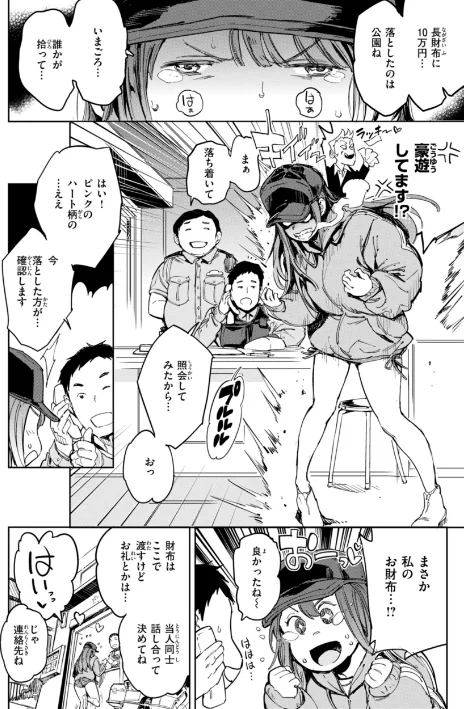 パパに言うよ!【単行本版】/mogg/2024-12-09【b915awnmg02979】 試し読みサンプル 28ページ目