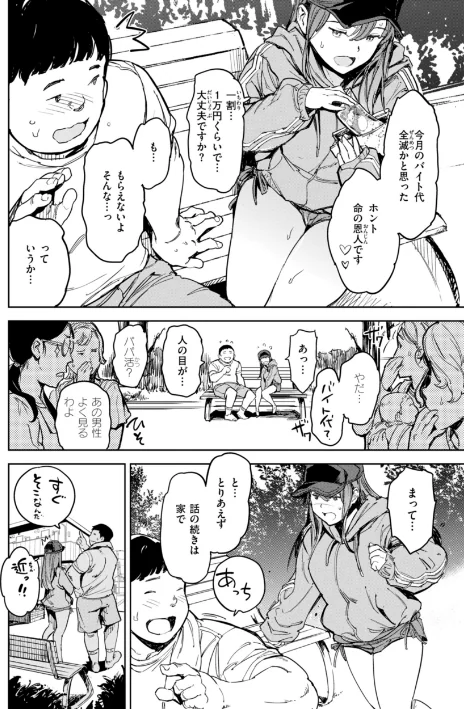 パパに言うよ!【単行本版】/mogg/2024-12-09【b915awnmg02979】 試し読みサンプル 30ページ目