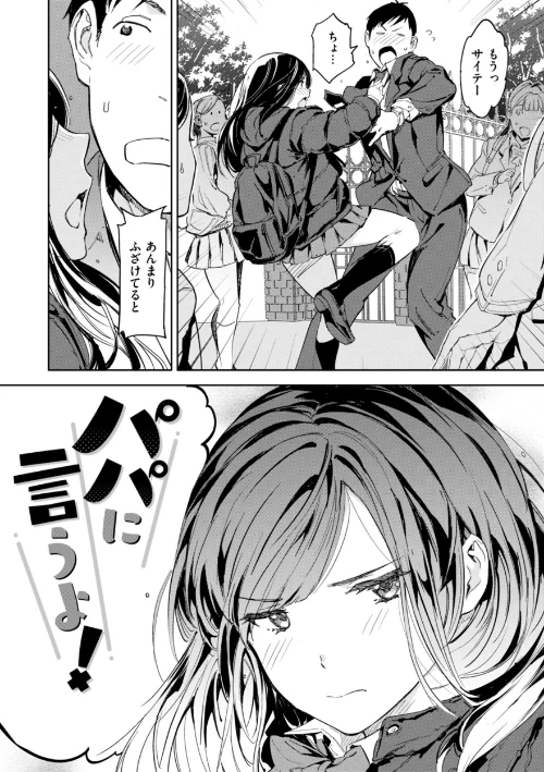 パパに言うよ!【単行本版】/mogg/2024-12-09【b915awnmg02979】 試し読みサンプル 4ページ目