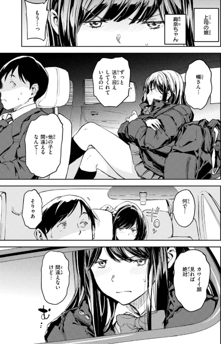 パパに言うよ!【単行本版】/mogg/2024-12-09【b915awnmg02979】 試し読みサンプル 5ページ目