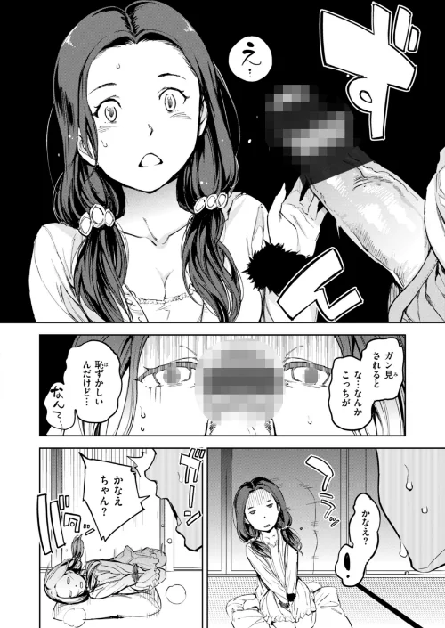 パパに言うよ!【単行本版】/mogg/2024-12-09【b915awnmg02979】 試し読みサンプル 44ページ目