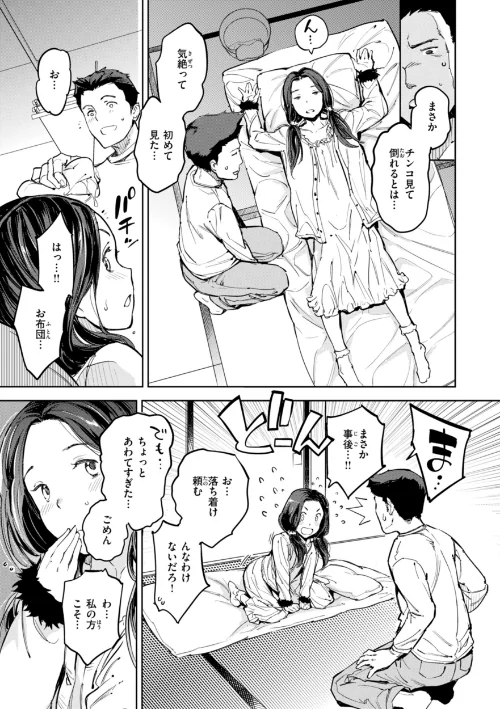 パパに言うよ!【単行本版】/mogg/2024-12-09【b915awnmg02979】 試し読みサンプル 45ページ目