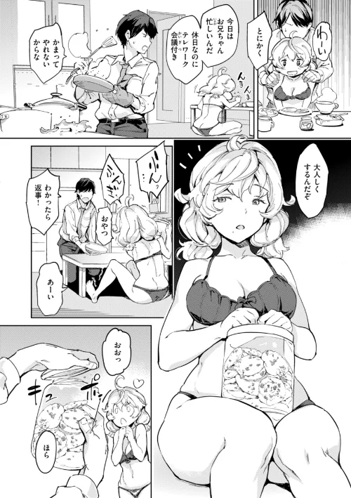 パパに言うよ!【単行本版】/mogg/2024-12-09【b915awnmg02979】 試し読みサンプル 50ページ目