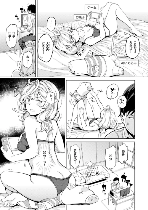 パパに言うよ!【単行本版】/mogg/2024-12-09【b915awnmg02979】 試し読みサンプル 51ページ目