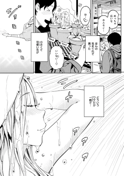 パパに言うよ!【単行本版】/mogg/2024-12-09【b915awnmg02979】 試し読みサンプル 59ページ目
