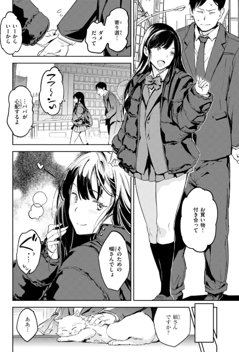 パパに言うよ!【単行本版】/mogg/2024-12-09【b915awnmg02979】 試し読みサンプル 7ページ目