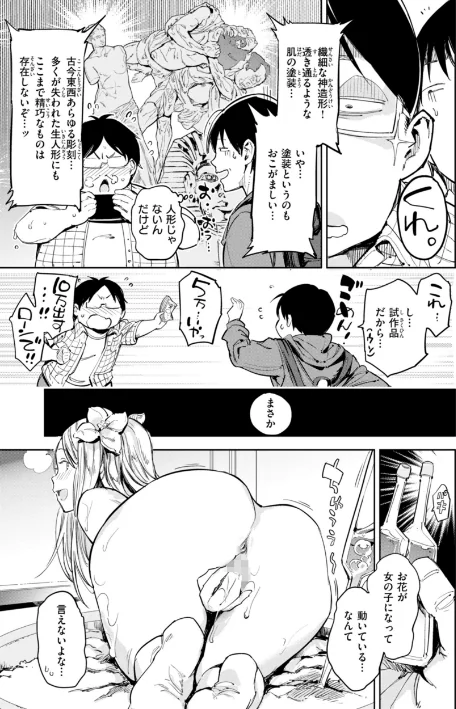 パパに言うよ!【単行本版】/mogg/2024-12-09【b915awnmg02979】 試し読みサンプル 63ページ目
