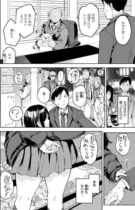 パパに言うよ!【単行本版】/mogg/2024-12-09【b915awnmg02979】 試し読みサンプル 8ページ目