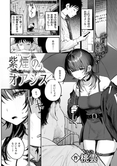 紫煙のオアシス（単話）/桃雲/2024-12-05【b915awnmg02997】 試し読みサンプル 3ページ目