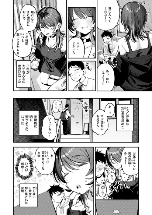 紫煙のオアシス（単話）/桃雲/2024-12-05【b915awnmg02997】 試し読みサンプル 8ページ目