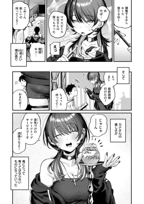 紫煙のオアシス（単話）/桃雲/2024-12-05【b915awnmg02997】 試し読みサンプル 9ページ目
