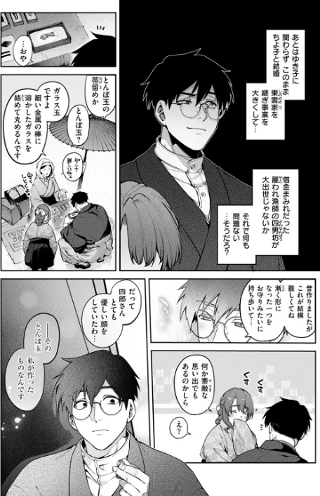 玻璃の欠落(単話)/玉ぼん/2024-12-05【b915awnmg02999】 試し読みサンプル 6ページ目