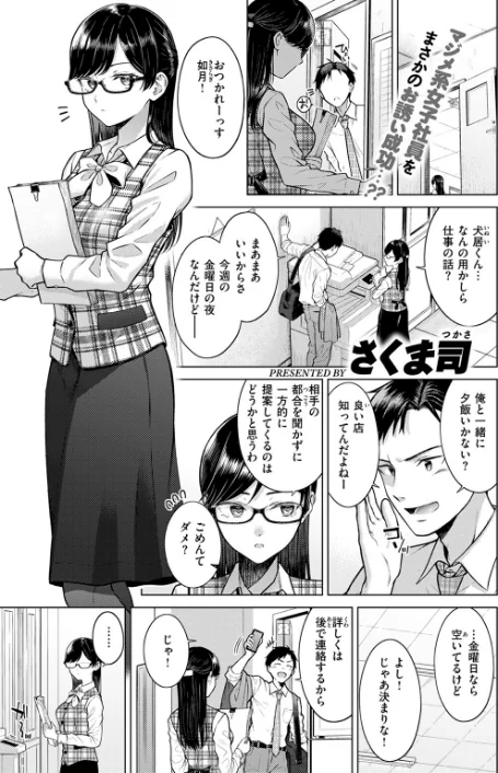 キス・ミー・クイック（単話）/さくま司/2024-12-05【b915awnmg03006】 試し読みサンプル 3ページ目