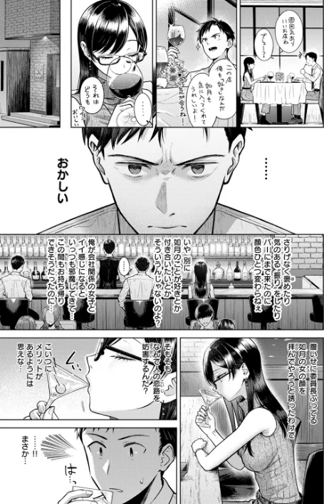 キス・ミー・クイック（単話）/さくま司/2024-12-05【b915awnmg03006】 試し読みサンプル 5ページ目