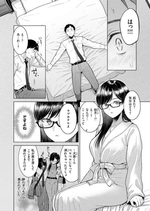 キス・ミー・クイック（単話）/さくま司/2024-12-05【b915awnmg03006】 試し読みサンプル 8ページ目