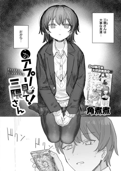 このアプリ見て! 三隈さん(単話)/角煮煮/2025-01-05【b915awnmg03090】 試し読みサンプル 4ページ目
