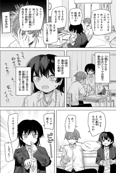 このアプリ見て! 三隈さん(単話)/角煮煮/2025-01-05【b915awnmg03090】 試し読みサンプル 6ページ目