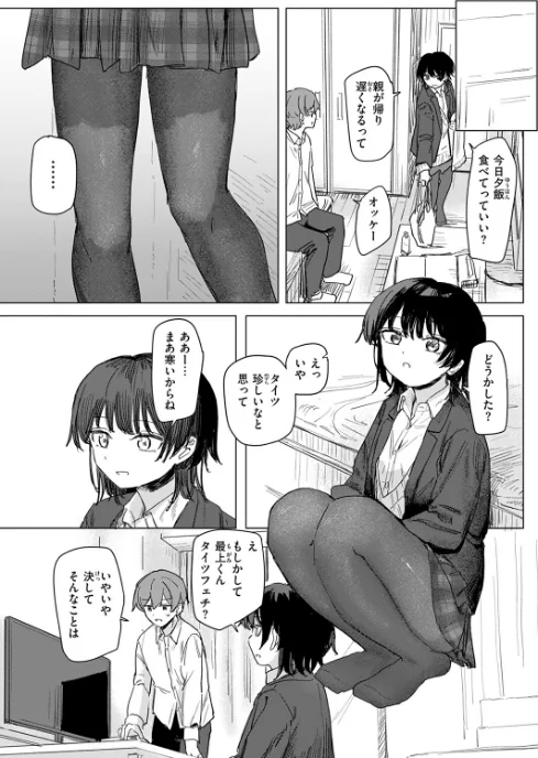 このアプリ見て! 三隈さん(単話)/角煮煮/2025-01-05【b915awnmg03090】 試し読みサンプル 8ページ目