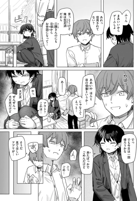 このアプリ見て! 三隈さん(単話)/角煮煮/2025-01-05【b915awnmg03090】 試し読みサンプル 9ページ目