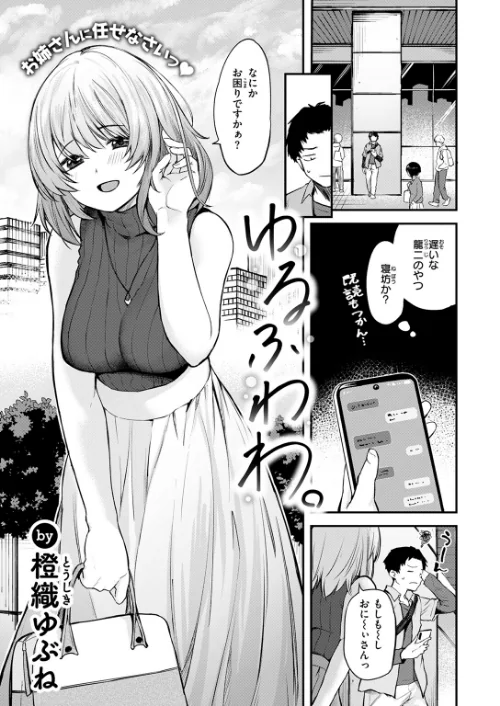 ゆるふわわ。(単話)/橙織ゆぶね/2025-01-05【b915awnmg03092】 試し読みサンプル 3ページ目