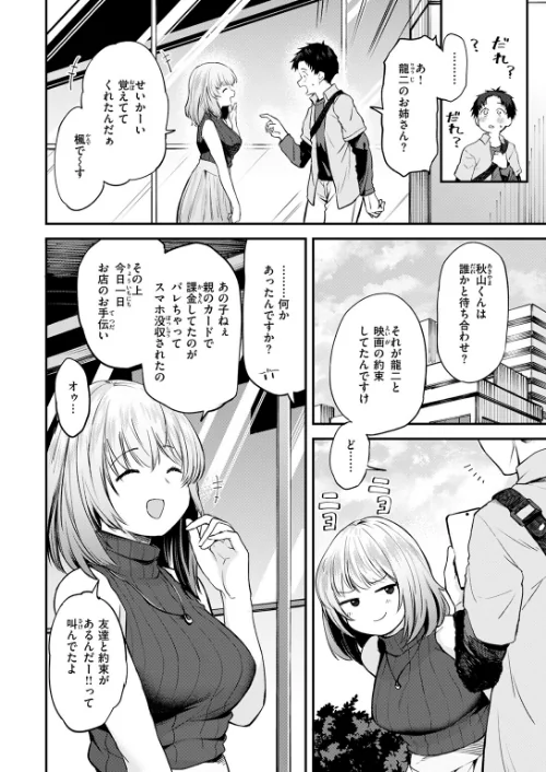 ゆるふわわ。(単話)/橙織ゆぶね/2025-01-05【b915awnmg03092】 試し読みサンプル 4ページ目