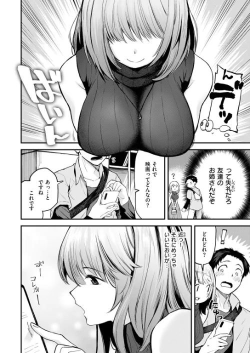 ゆるふわわ。(単話)/橙織ゆぶね/2025-01-05【b915awnmg03092】 試し読みサンプル 6ページ目