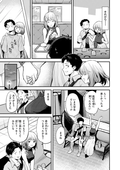 ゆるふわわ。(単話)/橙織ゆぶね/2025-01-05【b915awnmg03092】 試し読みサンプル 9ページ目