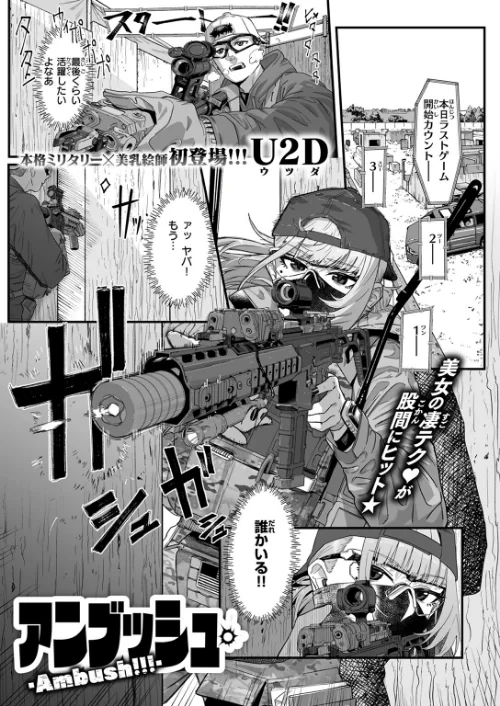 アンブッシュ.(単話)/U2D/2025-01-11【b915awnmg03103】 試し読みサンプル 3ページ目