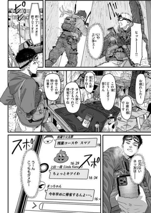 アンブッシュ.(単話)/U2D/2025-01-11【b915awnmg03103】 試し読みサンプル 4ページ目