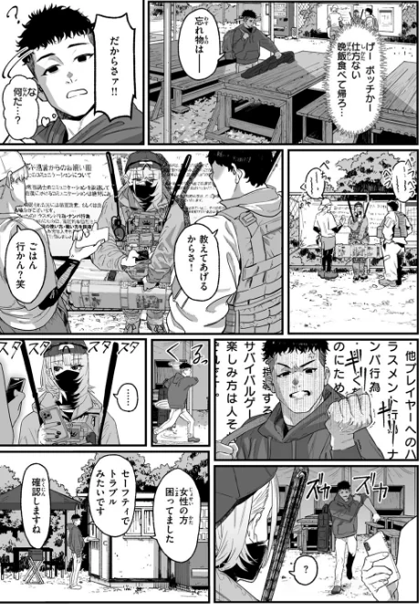アンブッシュ.(単話)/U2D/2025-01-11【b915awnmg03103】 試し読みサンプル 5ページ目