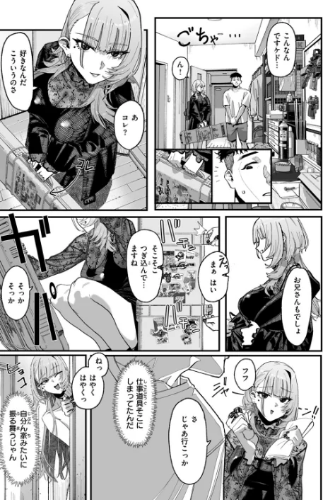 アンブッシュ.(単話)/U2D/2025-01-11【b915awnmg03103】 試し読みサンプル 9ページ目
